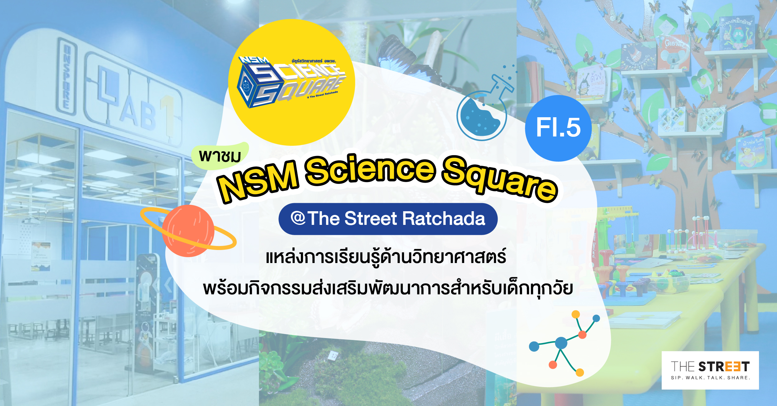 พาชม-nsm-science-square-the-street-ratchada